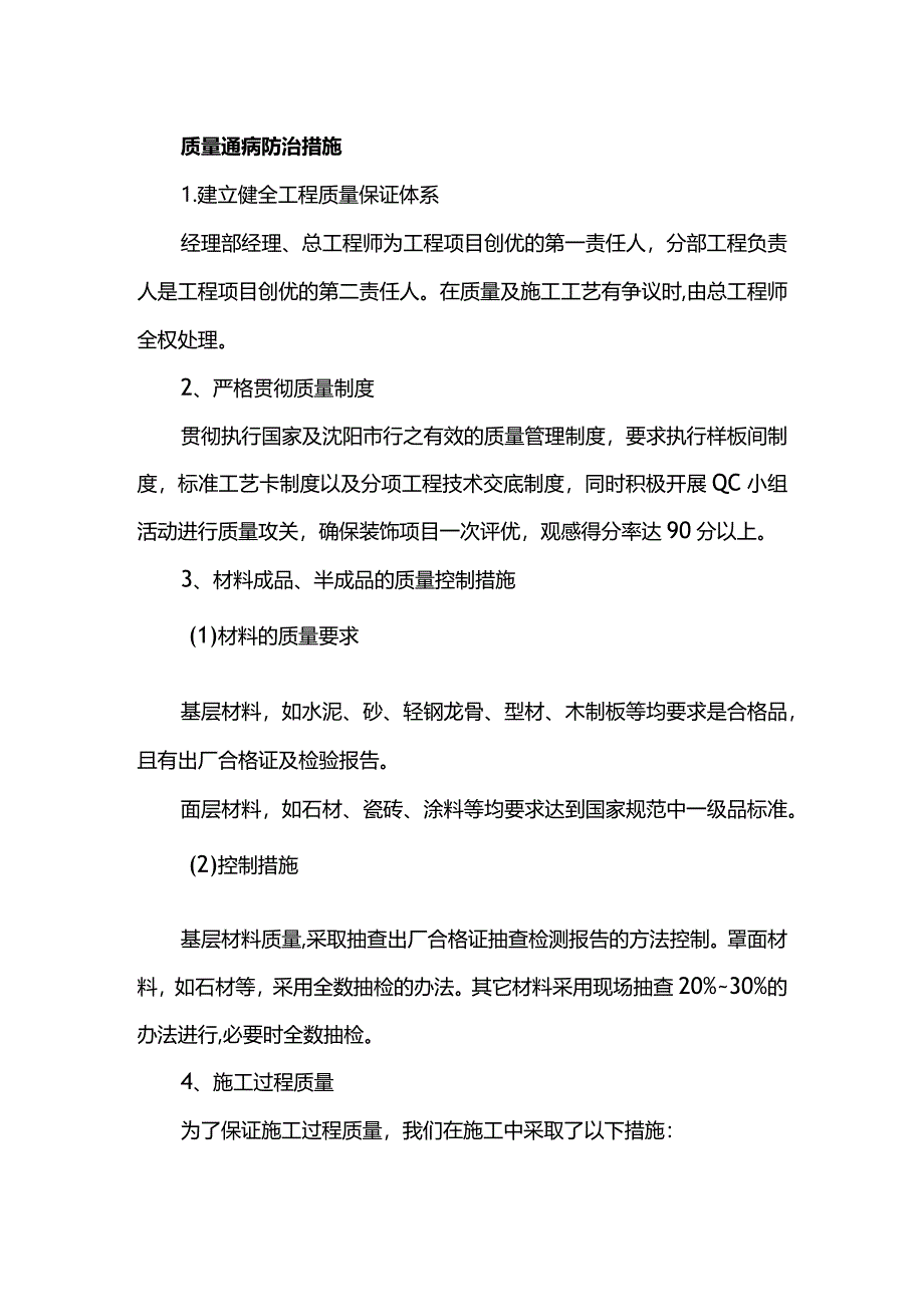 质量通病防治措施.docx_第1页