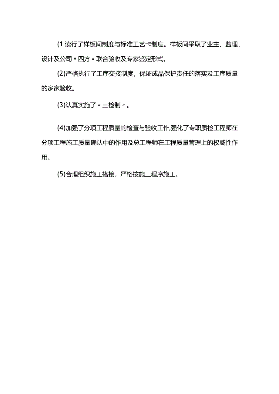 质量通病防治措施.docx_第2页