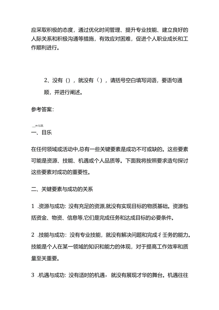 2024年1月国考公务员员面试题及参考答案.docx_第3页