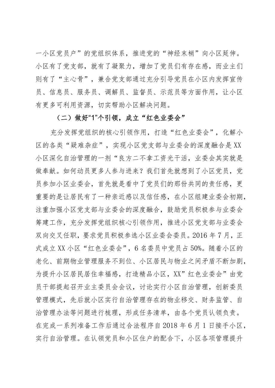 街道“红色业委会”小区自治典型案例材料.docx_第2页