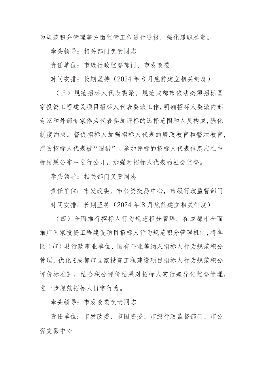 整治工程招投标领域突出问题举措还不够问题的整治工作方案(二篇).docx_第3页