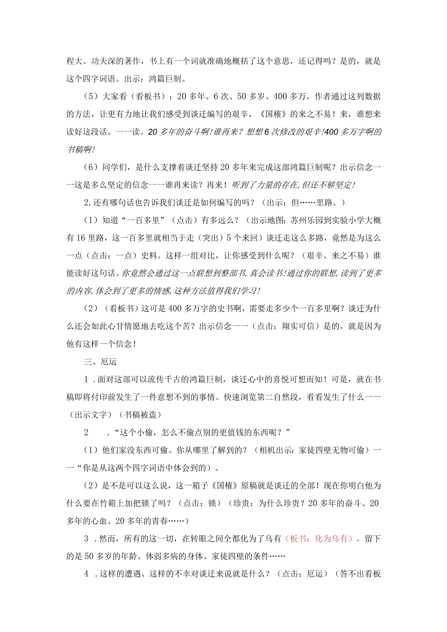 厄运打不垮的信念（第二课时）.docx_第2页