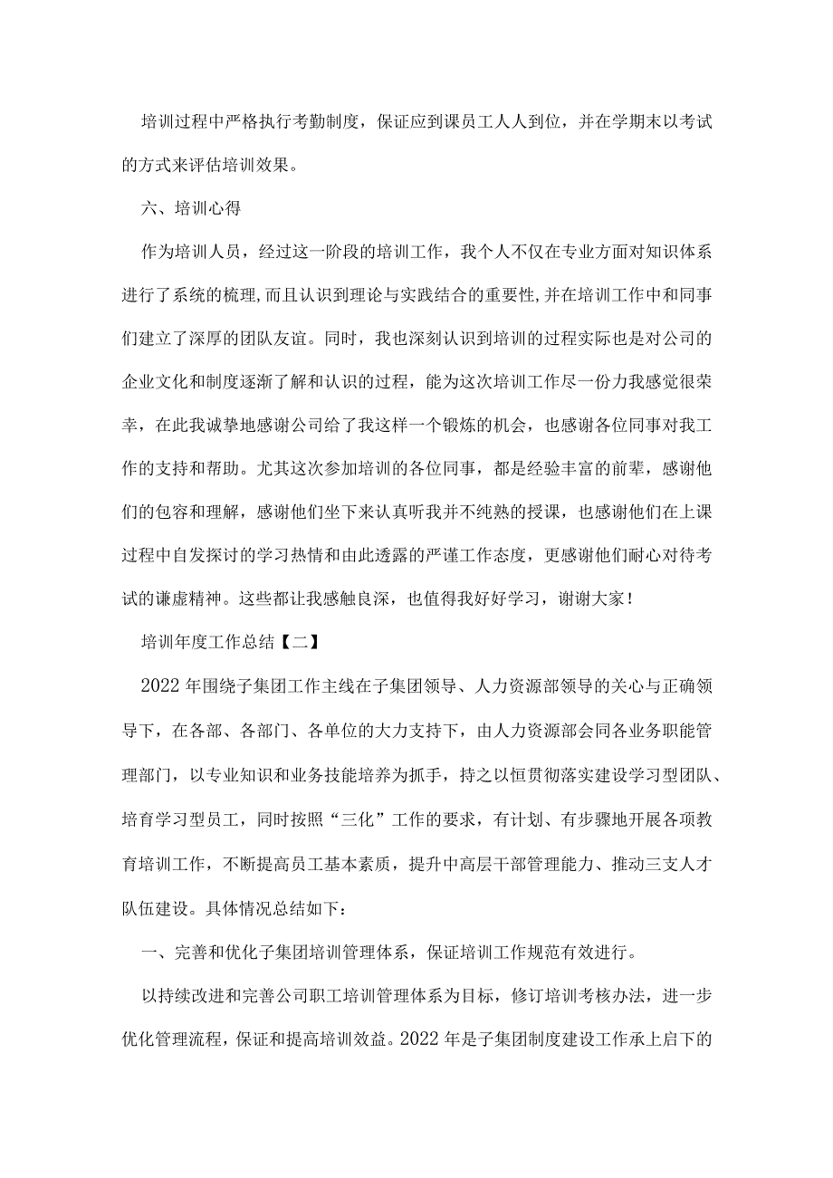 培训年度工作总结.docx_第3页