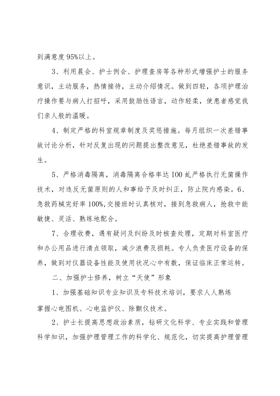 内科护士新年工作计划范文（3篇）.docx_第2页