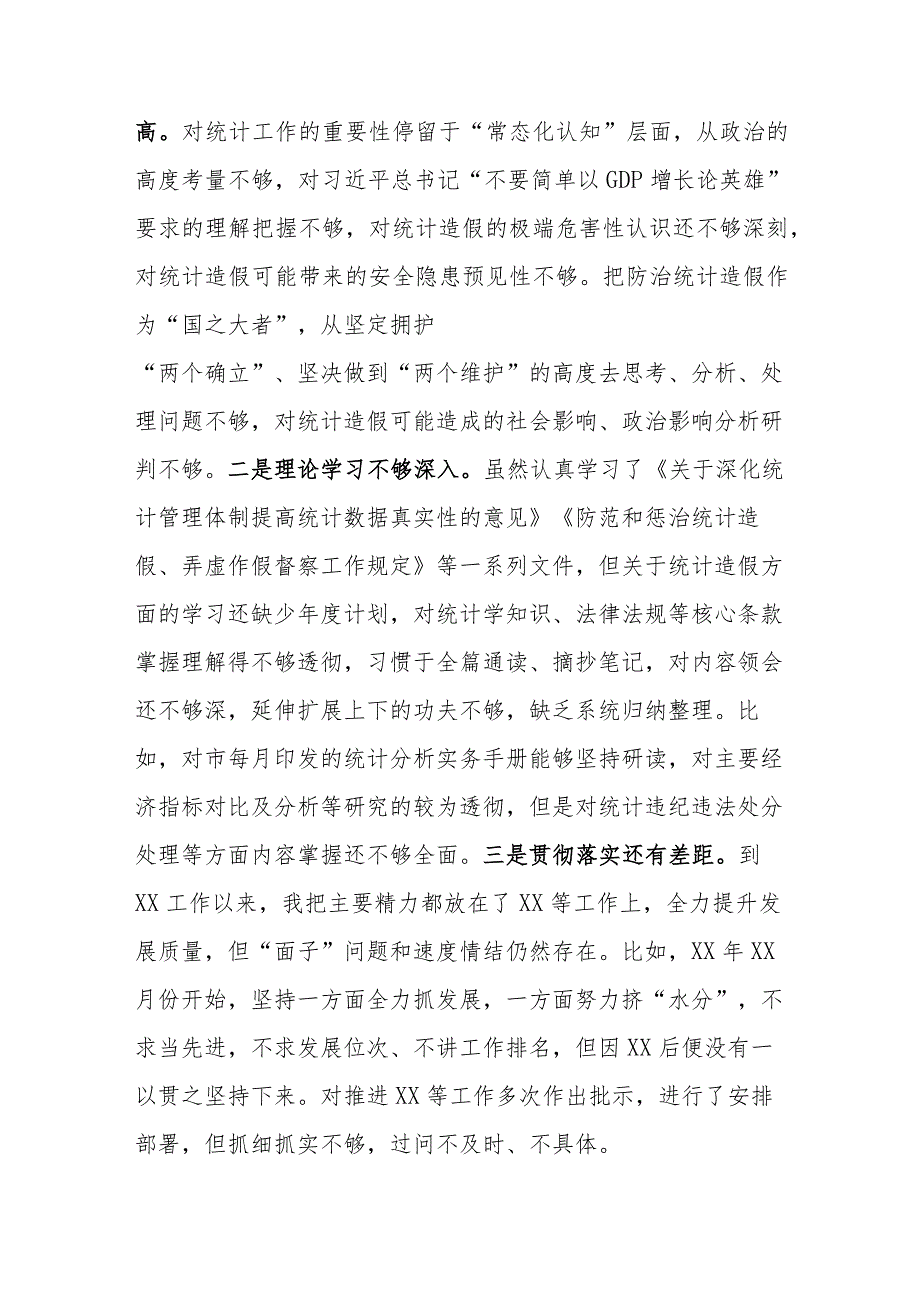 某区长、某区纪委书记防治统计造假专题民主生活会发言提纲2篇.docx_第2页