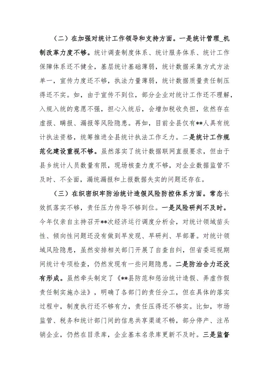 某区长、某区纪委书记防治统计造假专题民主生活会发言提纲2篇.docx_第3页