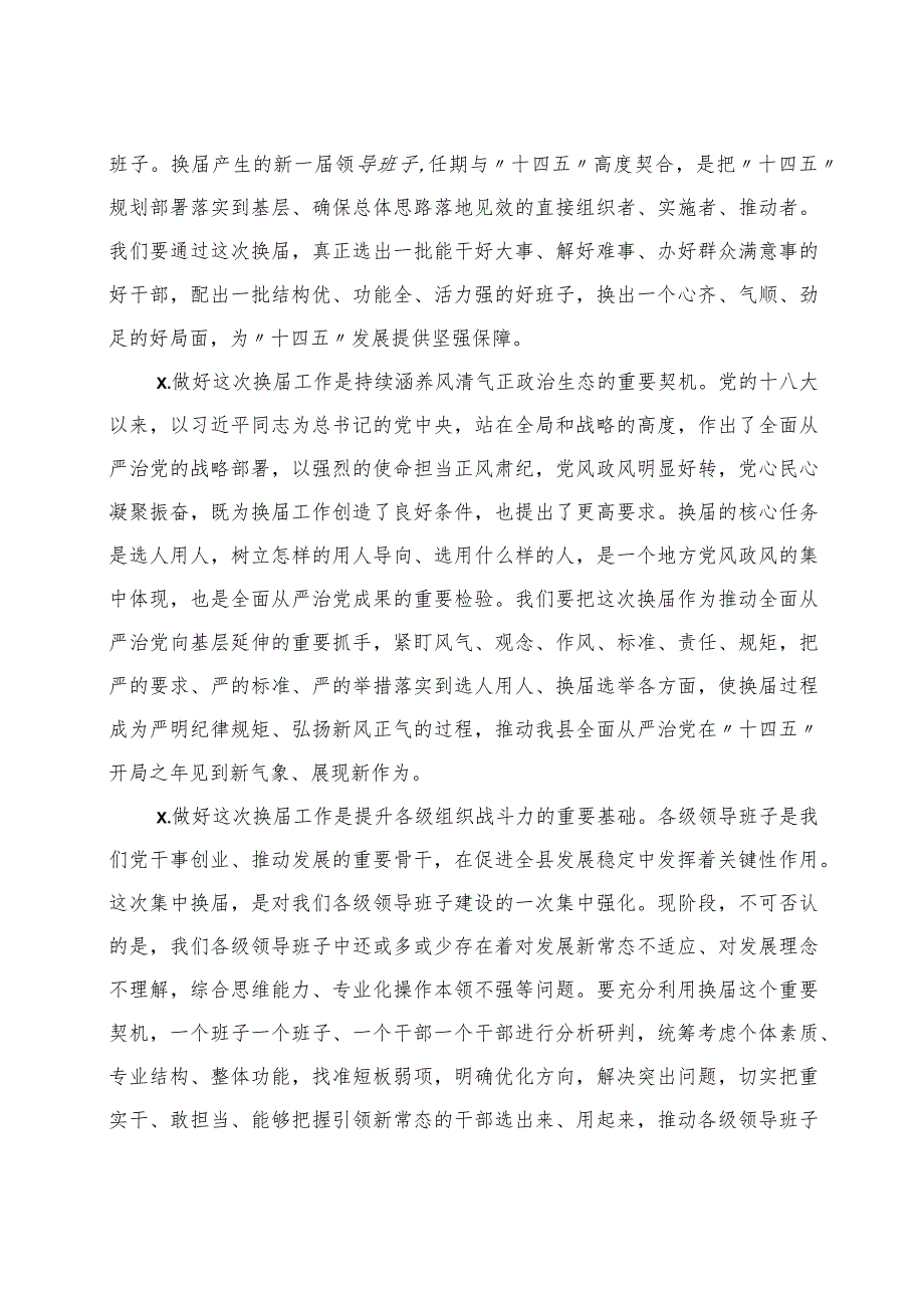 在全县换届工作暨新任职干部谈心谈话会议上的讲话y.docx_第2页