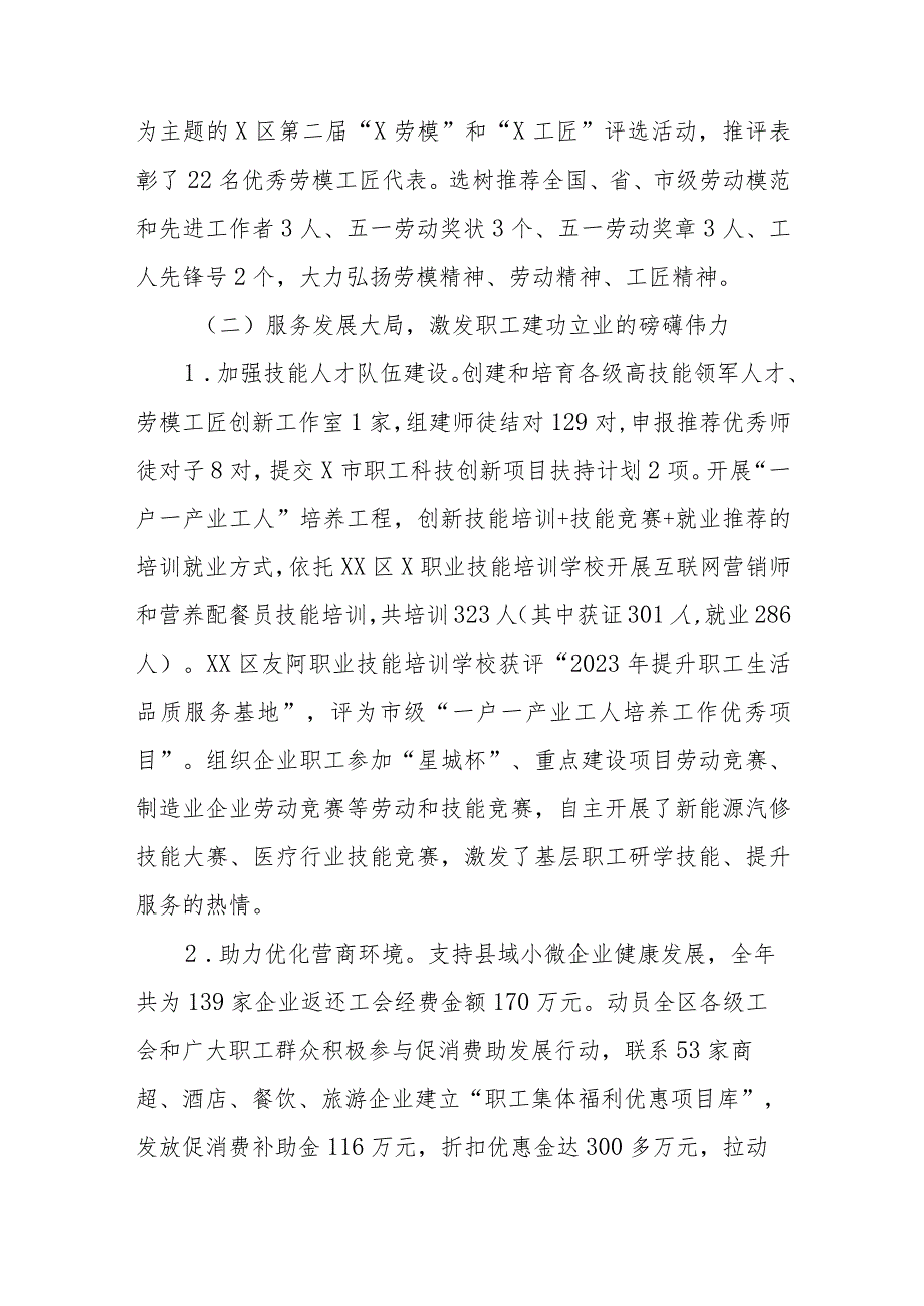 X区总工会2023年工作总结和2024年工作计划.docx_第2页