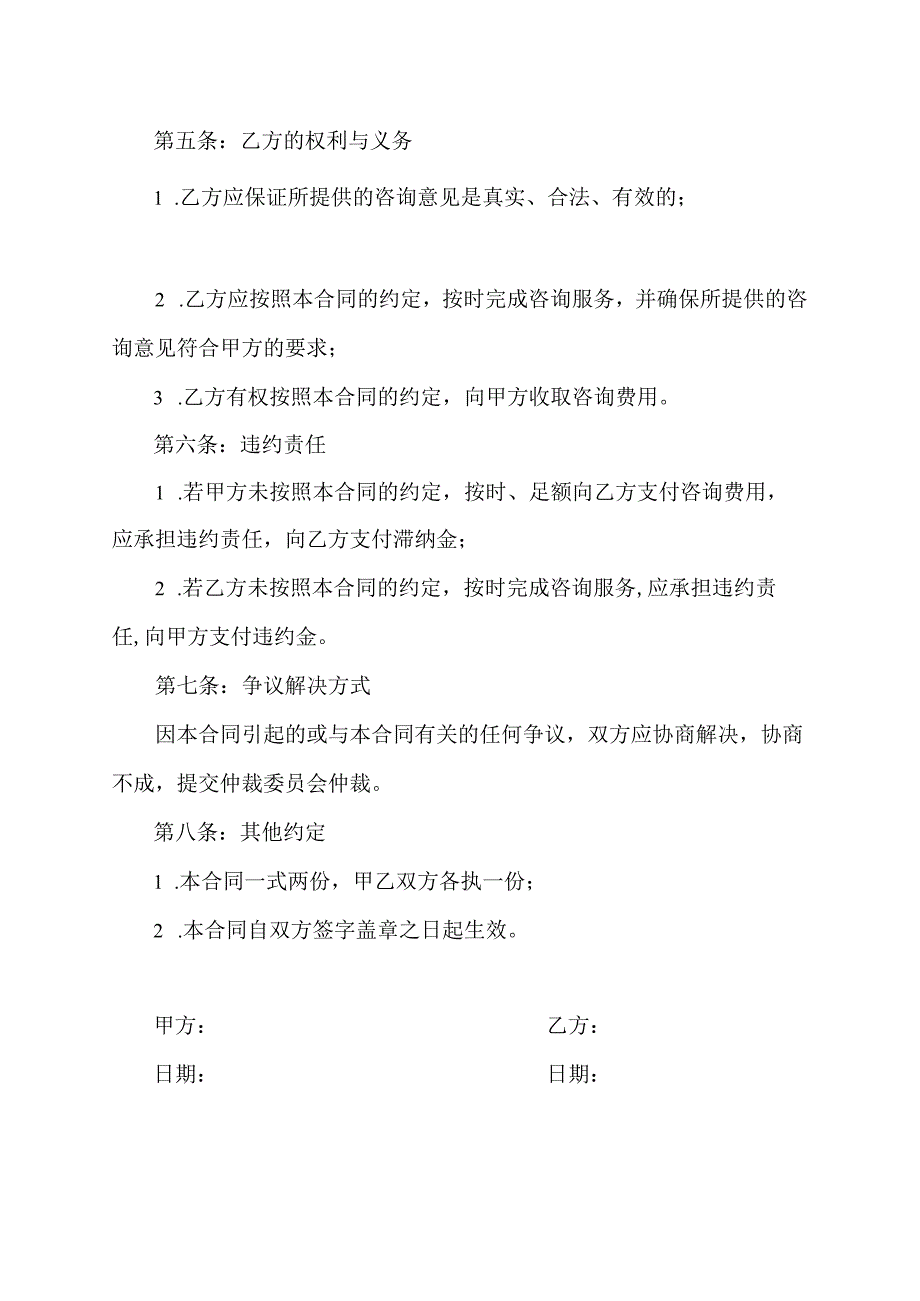 咨询评估服务合同.docx_第2页