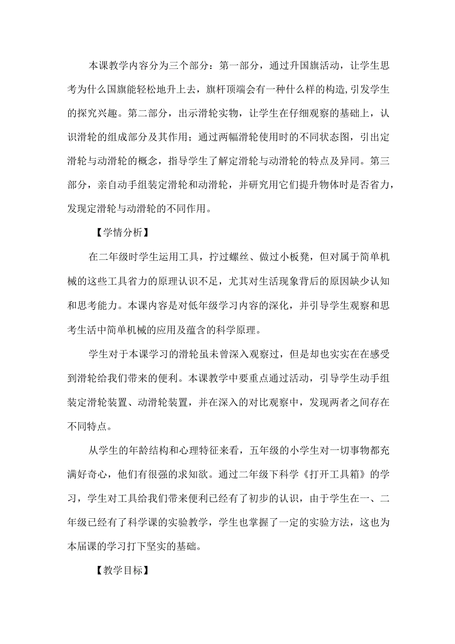 苏教版五年级科学下册第四单元教学设计升旗的方法.docx_第2页