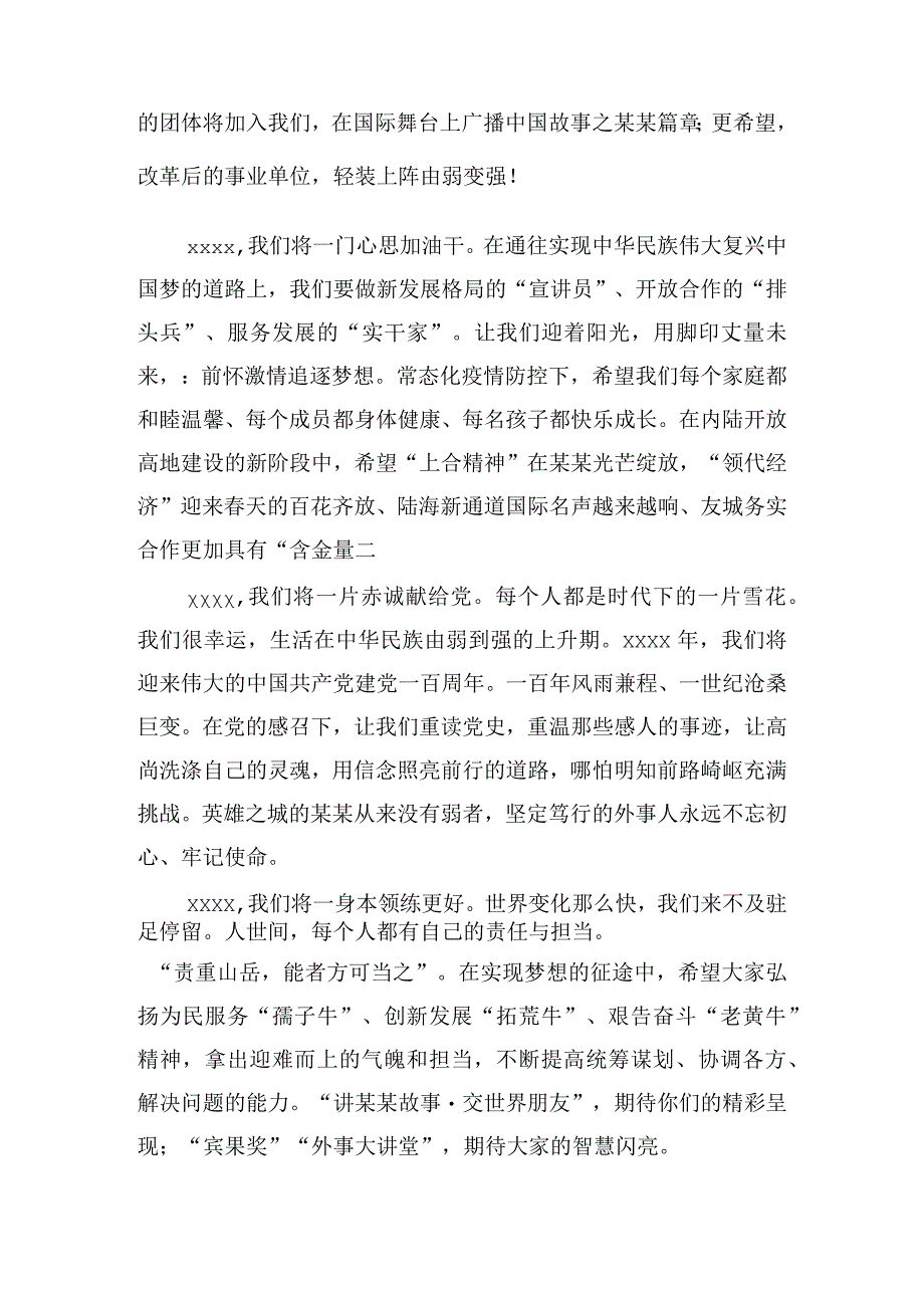 全办总结表彰大会上的讲话.docx_第3页