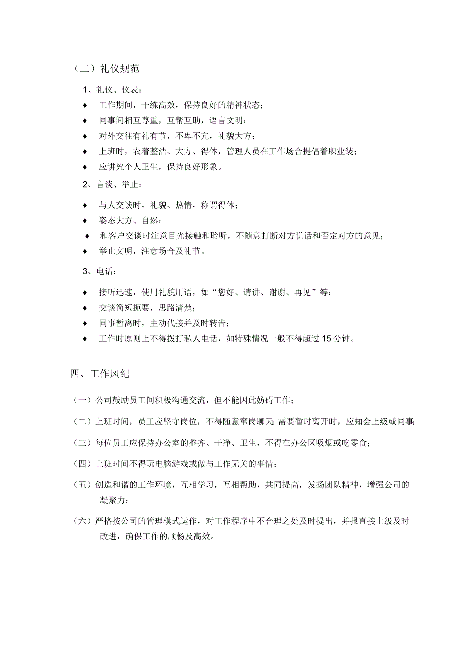 装饰集团公司员工守则和行为准则.docx_第2页