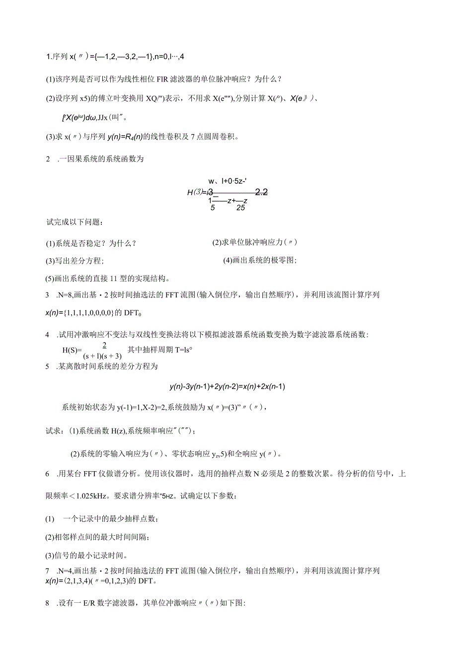 数字信号处理复习题.docx_第1页