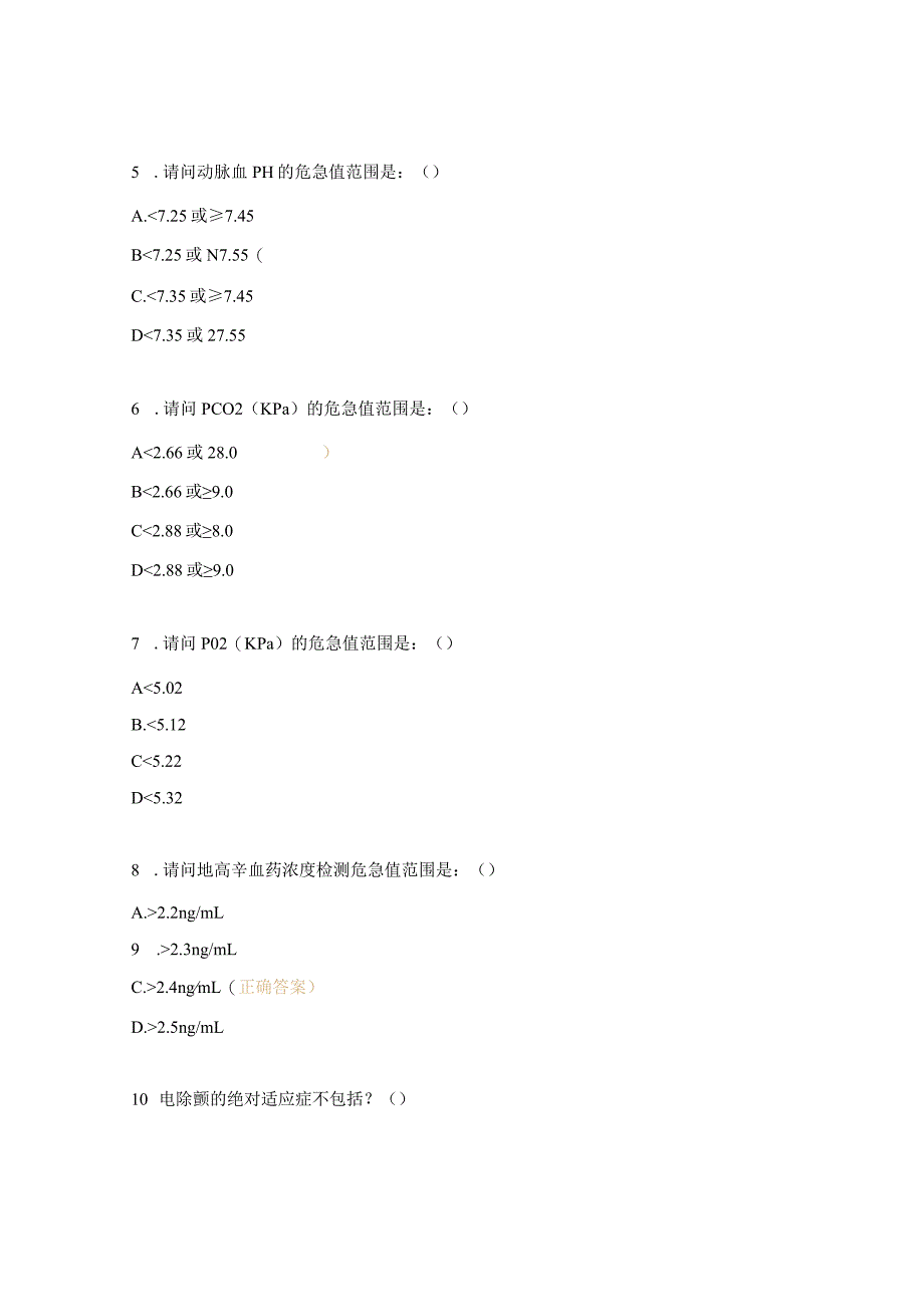 护理急救技术规范考试试题.docx_第2页