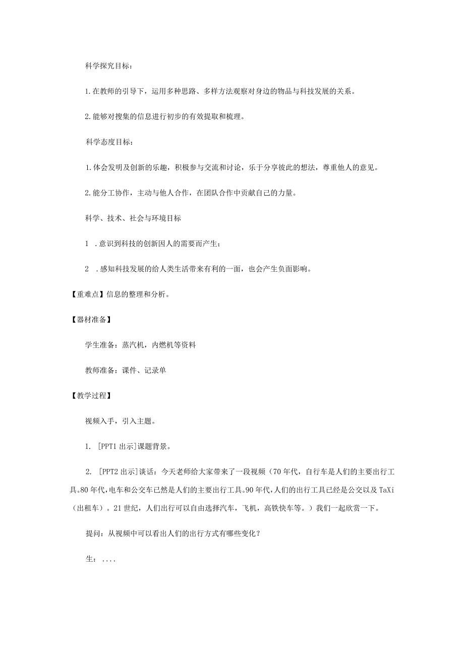 26.《科技改变世界》教学设计【小学科学四年级下册】青岛版(五四制).docx_第2页