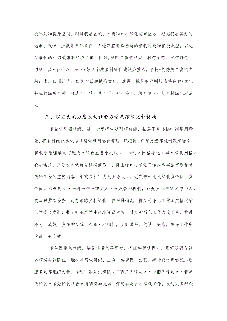 在2024年县乡村绿化工作推进会上的讲话发言.docx_第3页