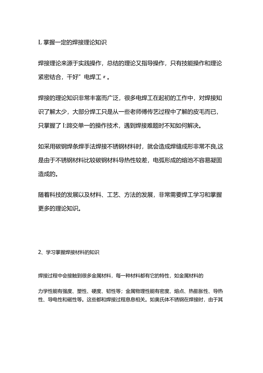 焊工培训必须知道的九大知识点.docx_第1页