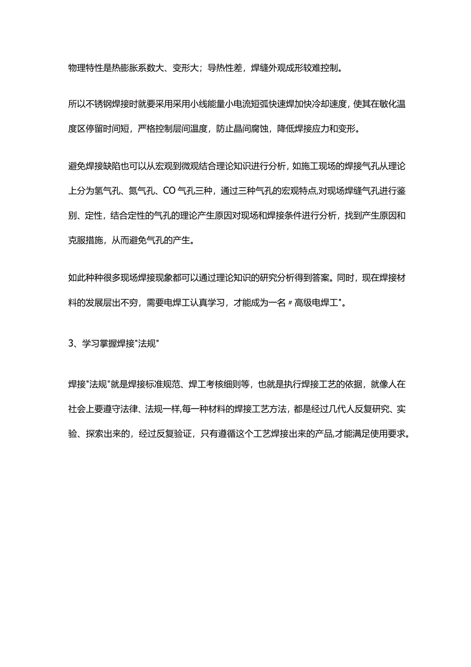 焊工培训必须知道的九大知识点.docx_第2页