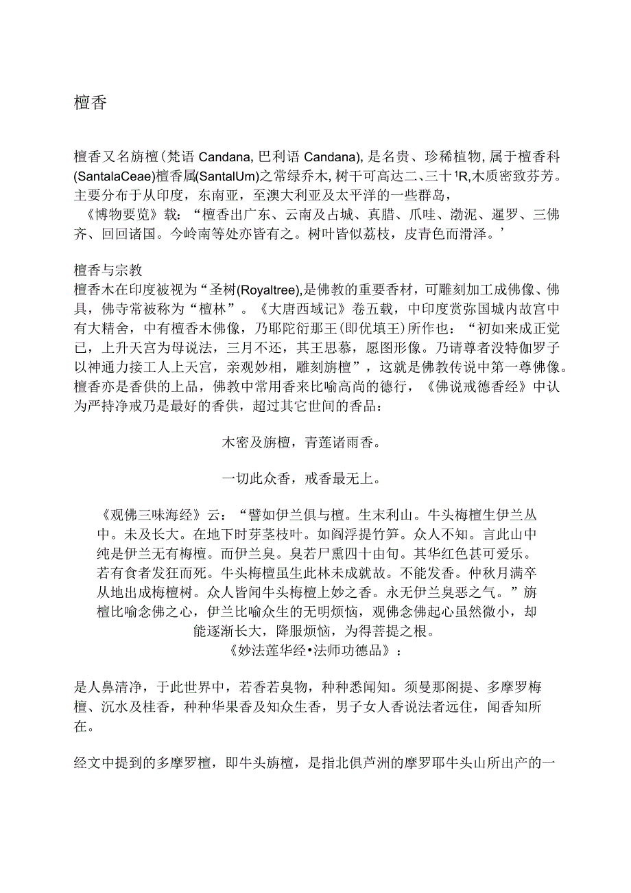 本草纲目檀香.docx_第1页