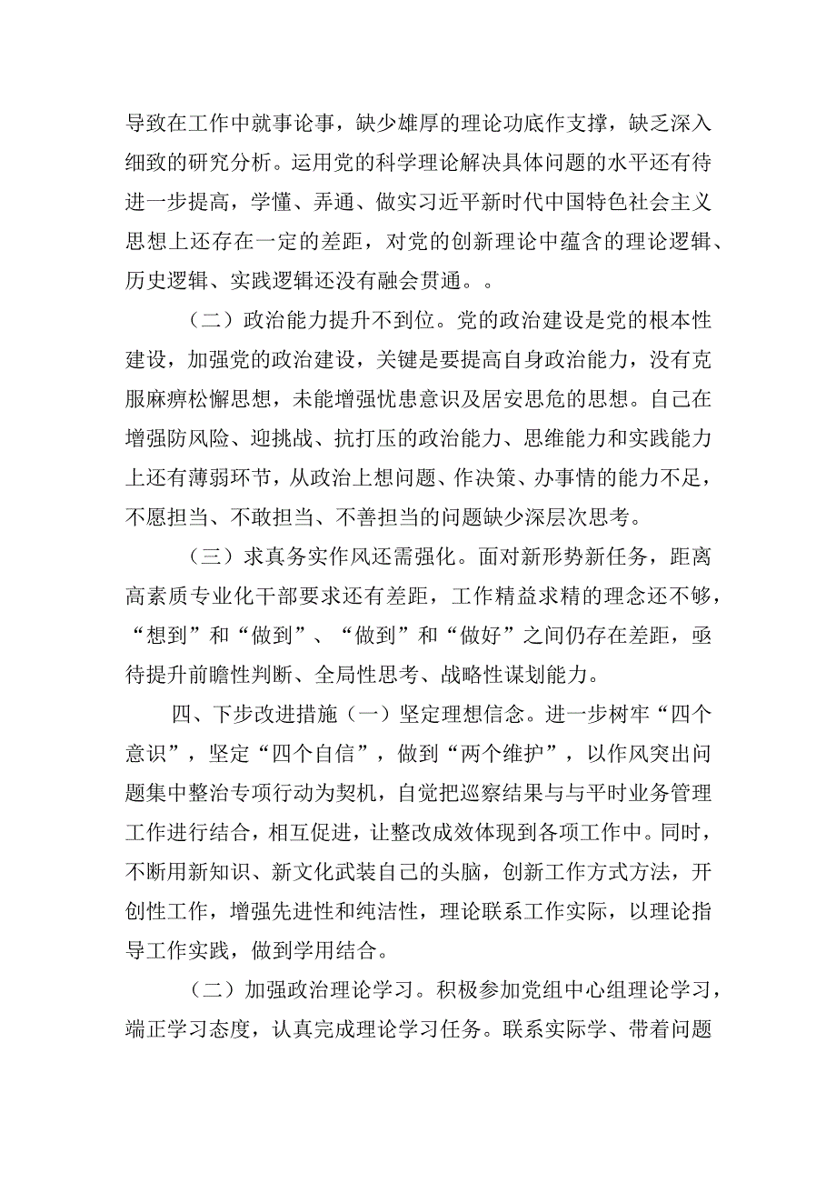 区委办年科员2024年度组织生活会发言.docx_第3页