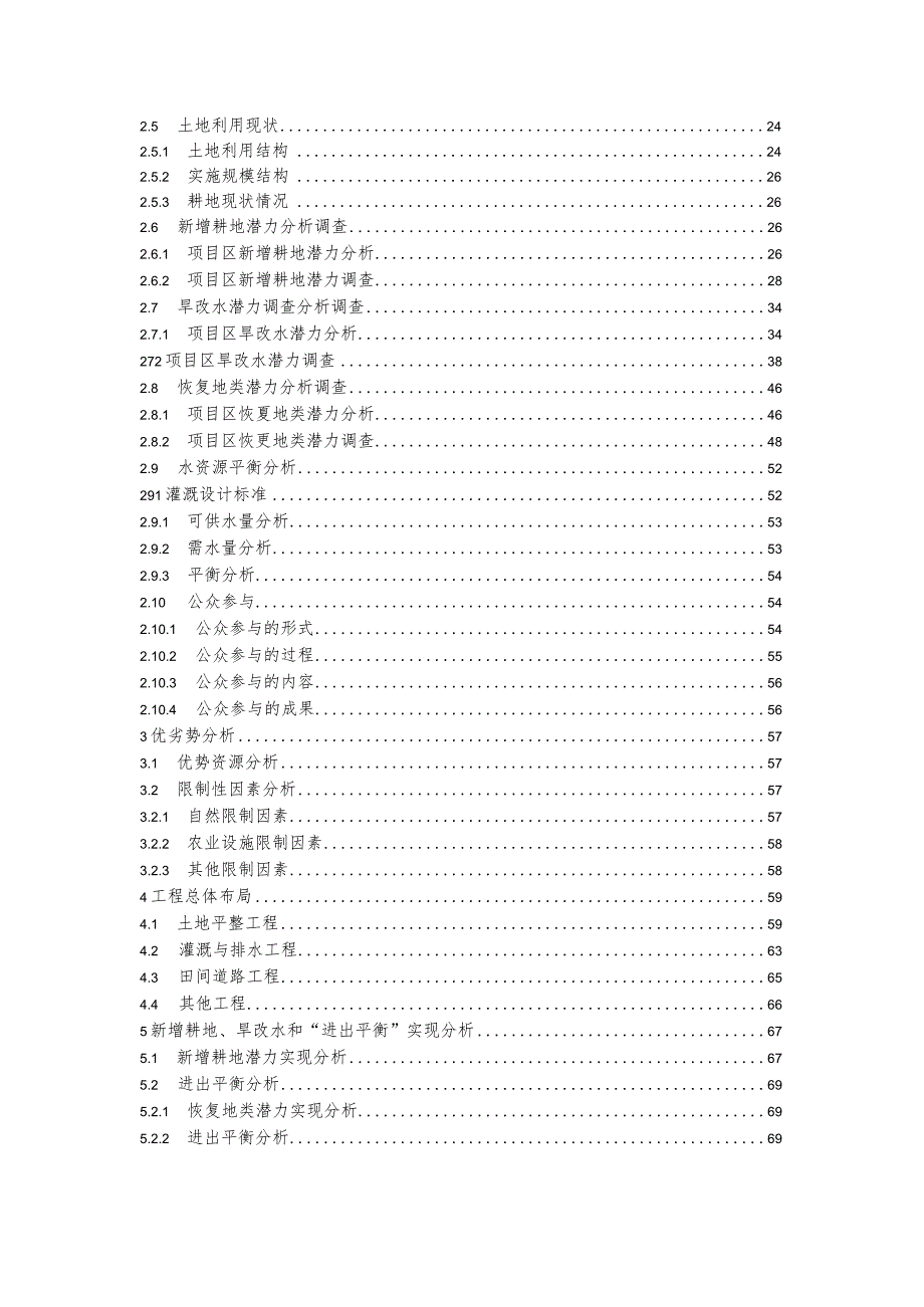 马营村土地整理项目实施方案-A册.docx_第3页