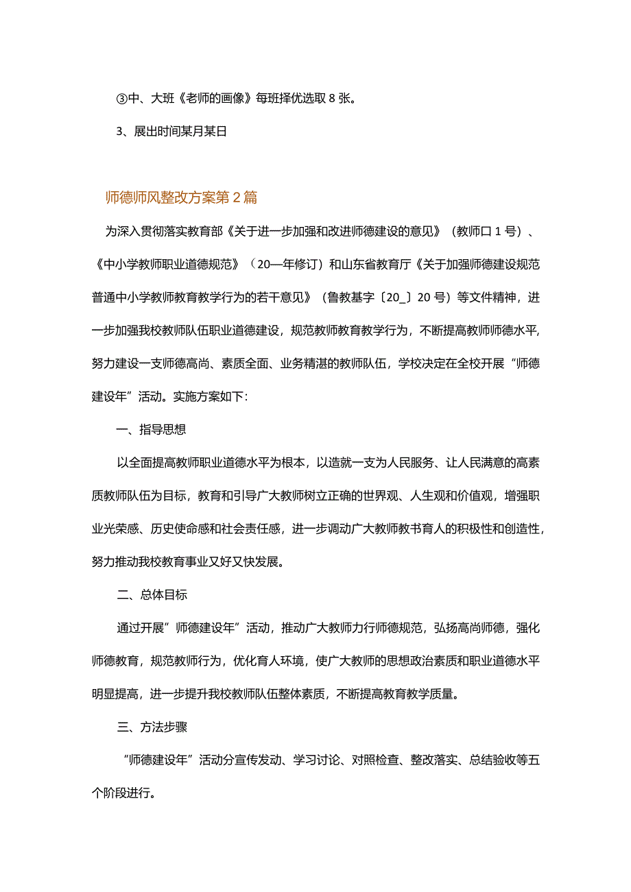 师德师风整改方案.docx_第3页