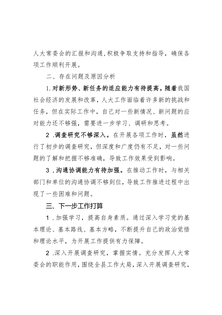 县人大常委会副主任2023年个人工作总结汇报.docx_第3页