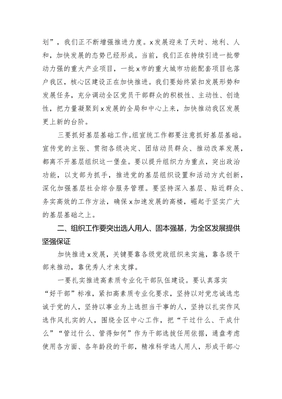 在全区2024年度党建工作会议上的讲话.docx_第3页