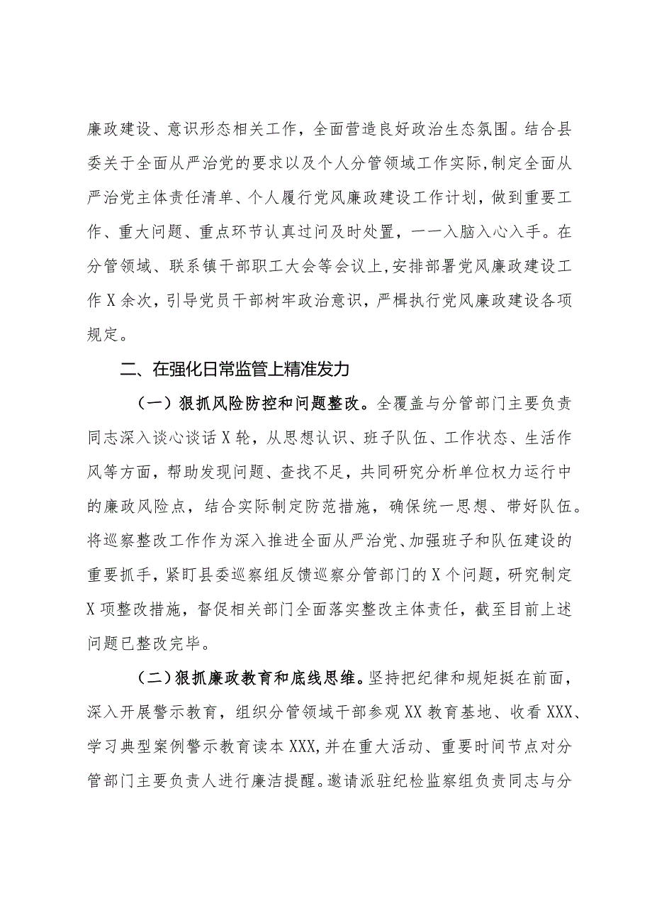 在纪委全会上的述责述廉报告（县委常委、办公室主任）.docx_第2页