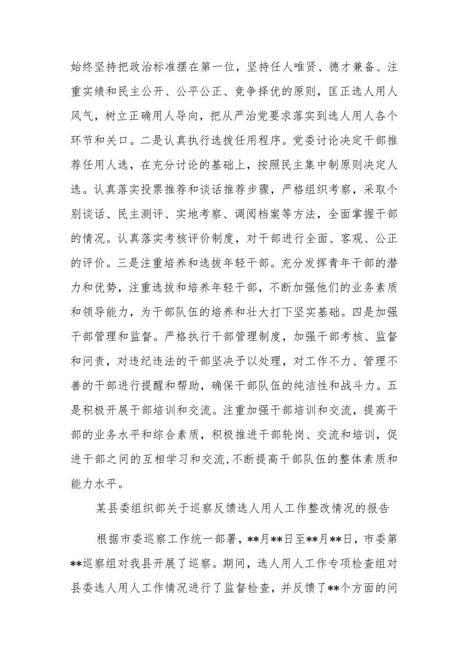 某市发改委党委选人用人工作情况汇报材料.docx_第2页