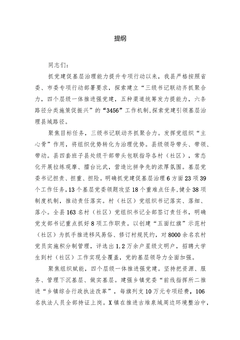 在2024年组织工作会议组织部长会议上的讲话发言提纲10篇供参考.docx_第2页