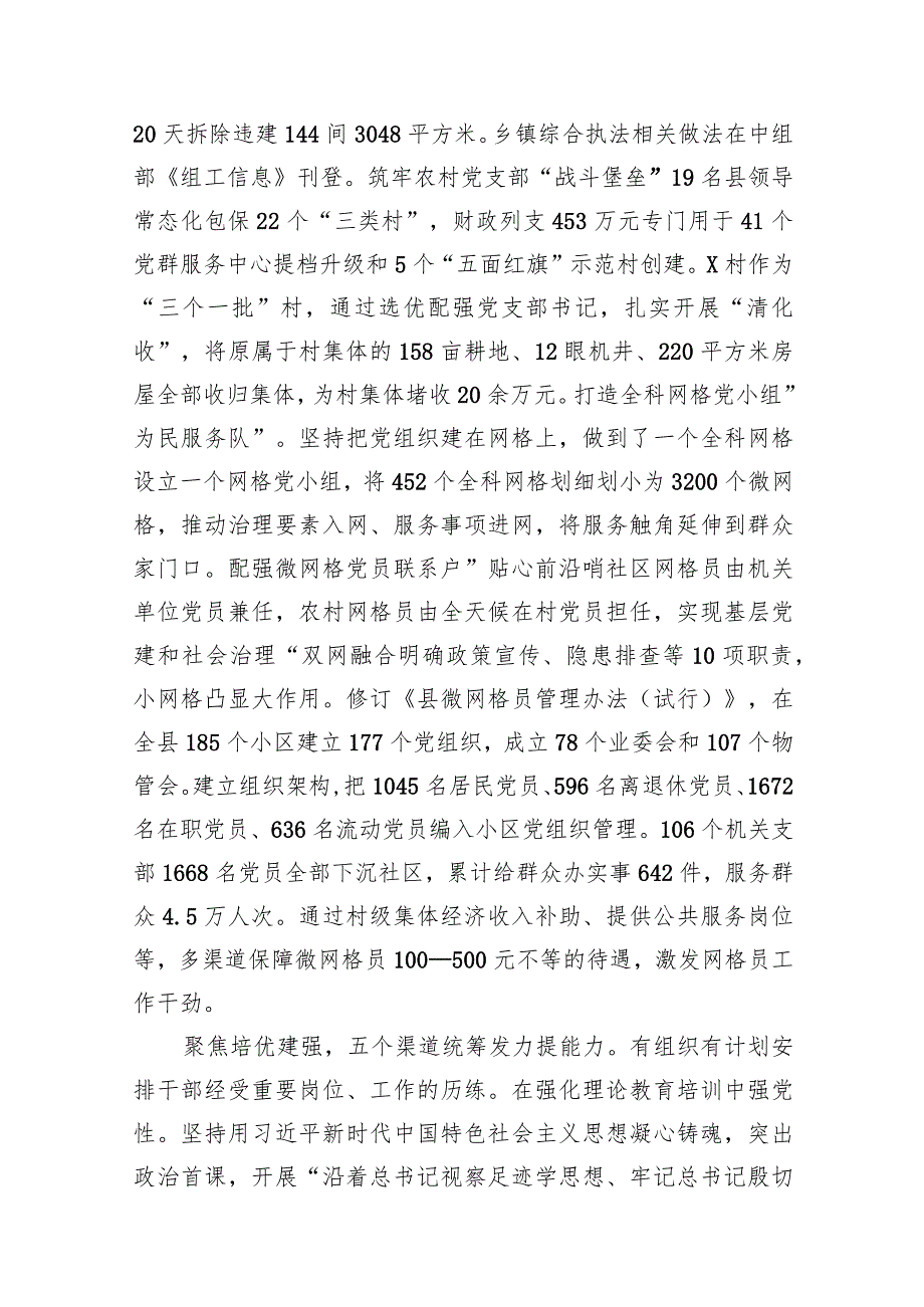 在2024年组织工作会议组织部长会议上的讲话发言提纲10篇供参考.docx_第3页