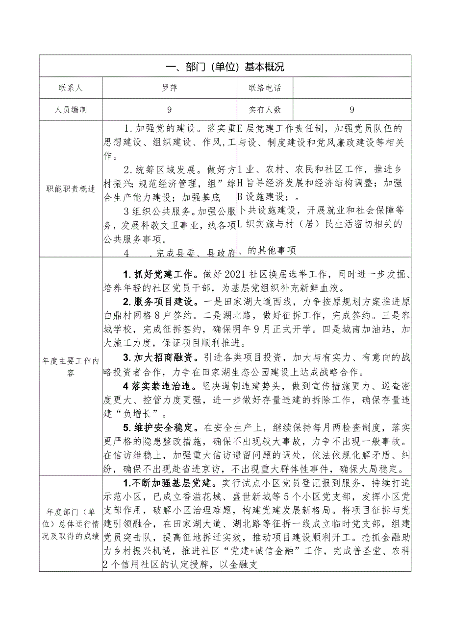 华容县2021年度部门整体支出绩效评价自评报告.docx_第2页