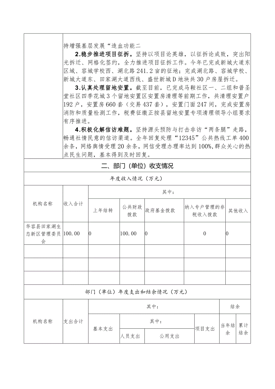 华容县2021年度部门整体支出绩效评价自评报告.docx_第3页