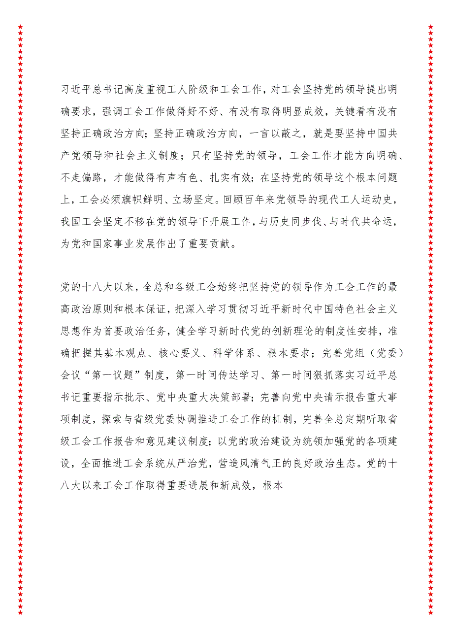 团结动员亿万职工为全面建设社会主义现代化国家贡献力量（13页收藏版适合各行政机关、党课讲稿、团课、部门写材料、公务员申论参考党政机关.docx_第3页