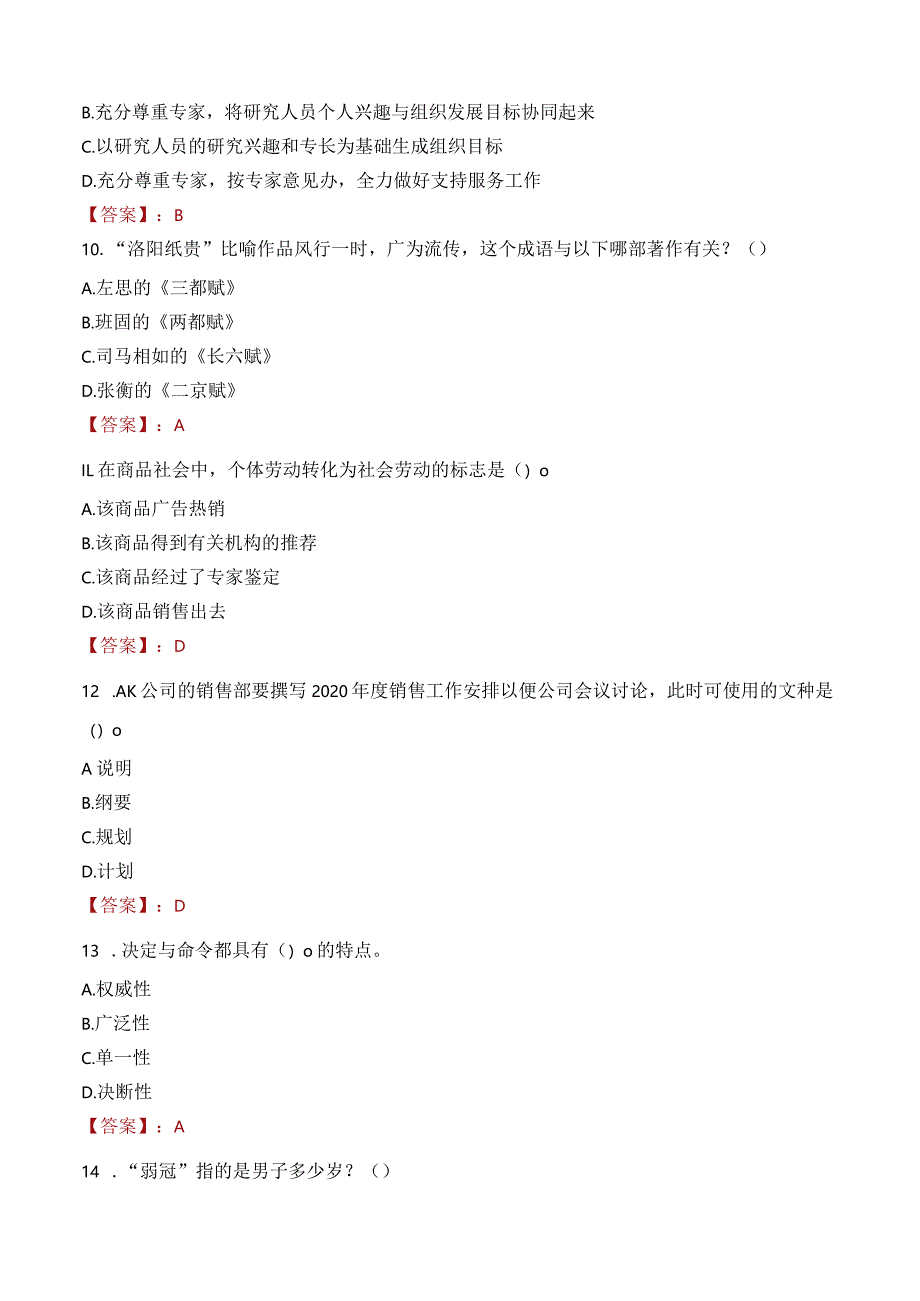 南京艺术学院招聘考试题库2024.docx_第3页