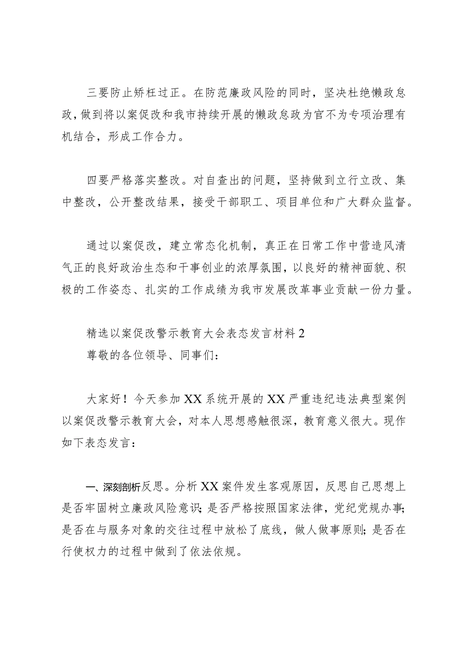 2024年以案促改警示教育大会表态发言材料.docx_第2页