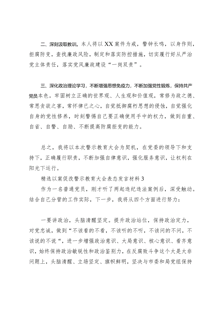 2024年以案促改警示教育大会表态发言材料.docx_第3页