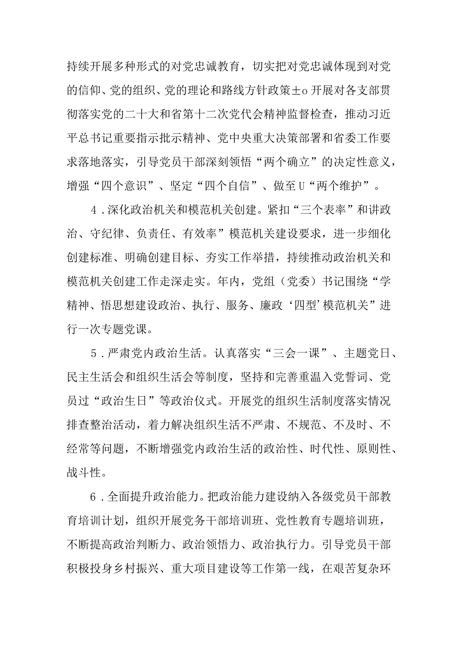 2024局机关党的建设工作要点范文.docx_第3页