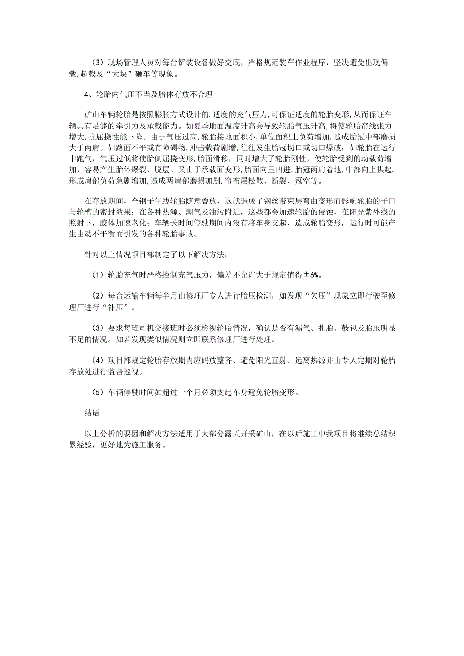 露天矿山车辆轮胎损坏主要因素的分析与解决方法.docx_第3页