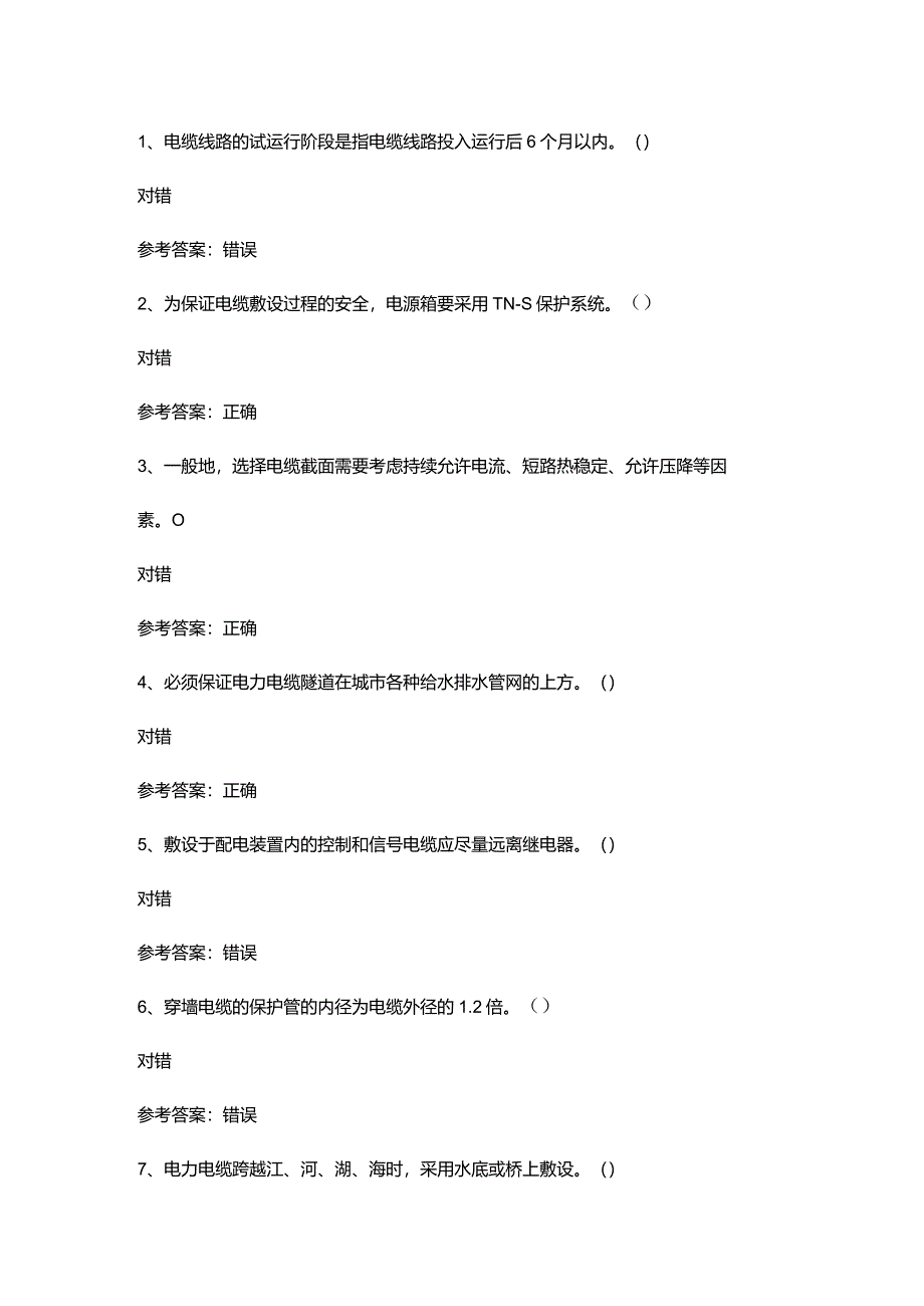 电力电缆作业模拟考试试卷第372份含解析.docx_第1页