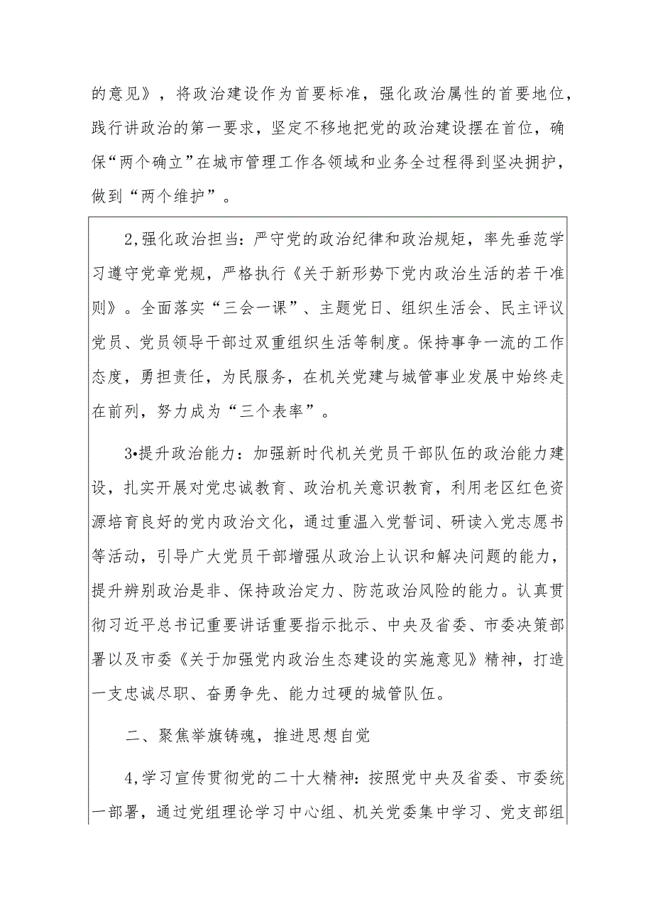 3篇党支部党建工作要点工作计划方案精选合集（最新版）.docx_第3页