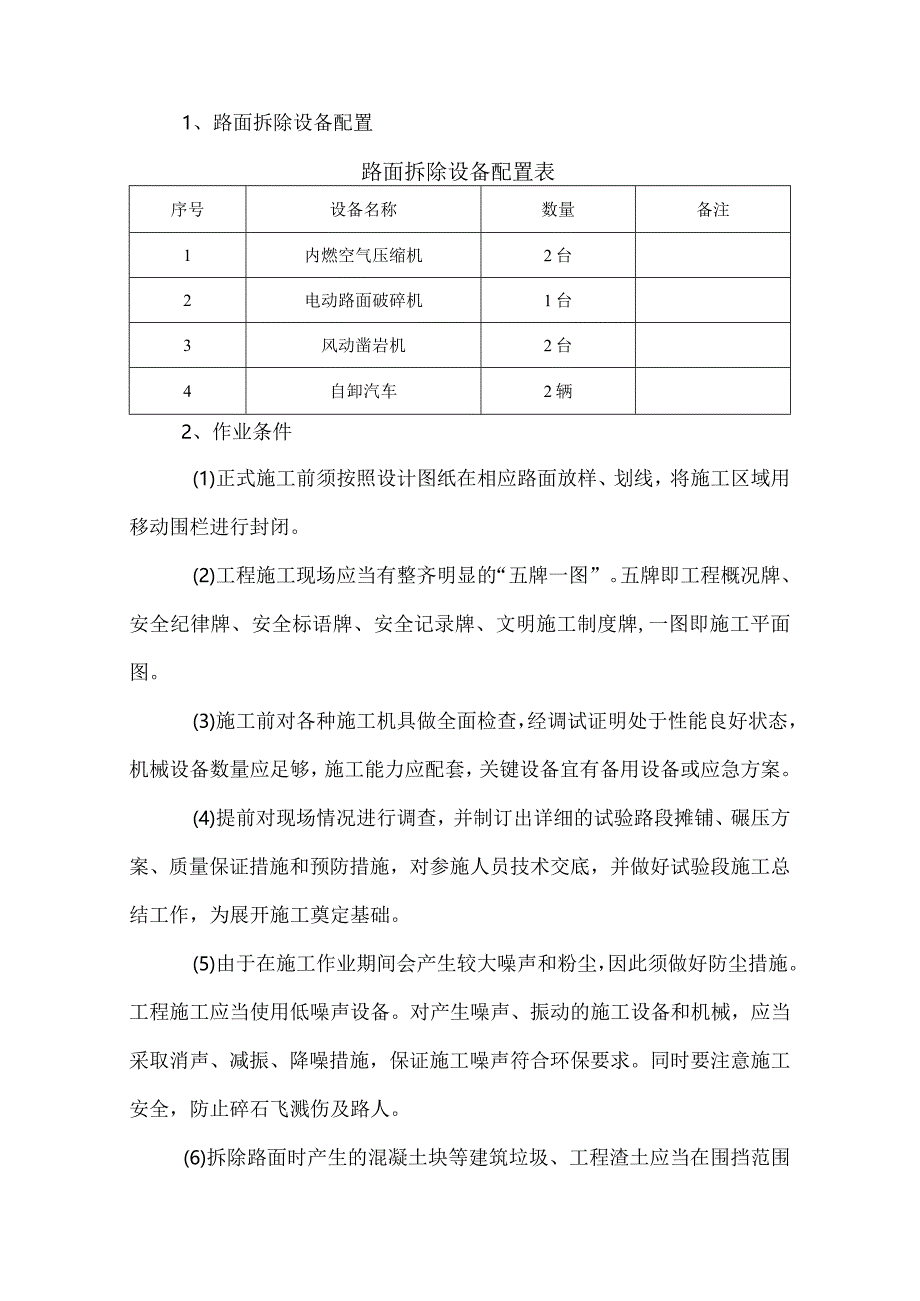 混凝土路面拆除及恢复施工方案.docx_第2页