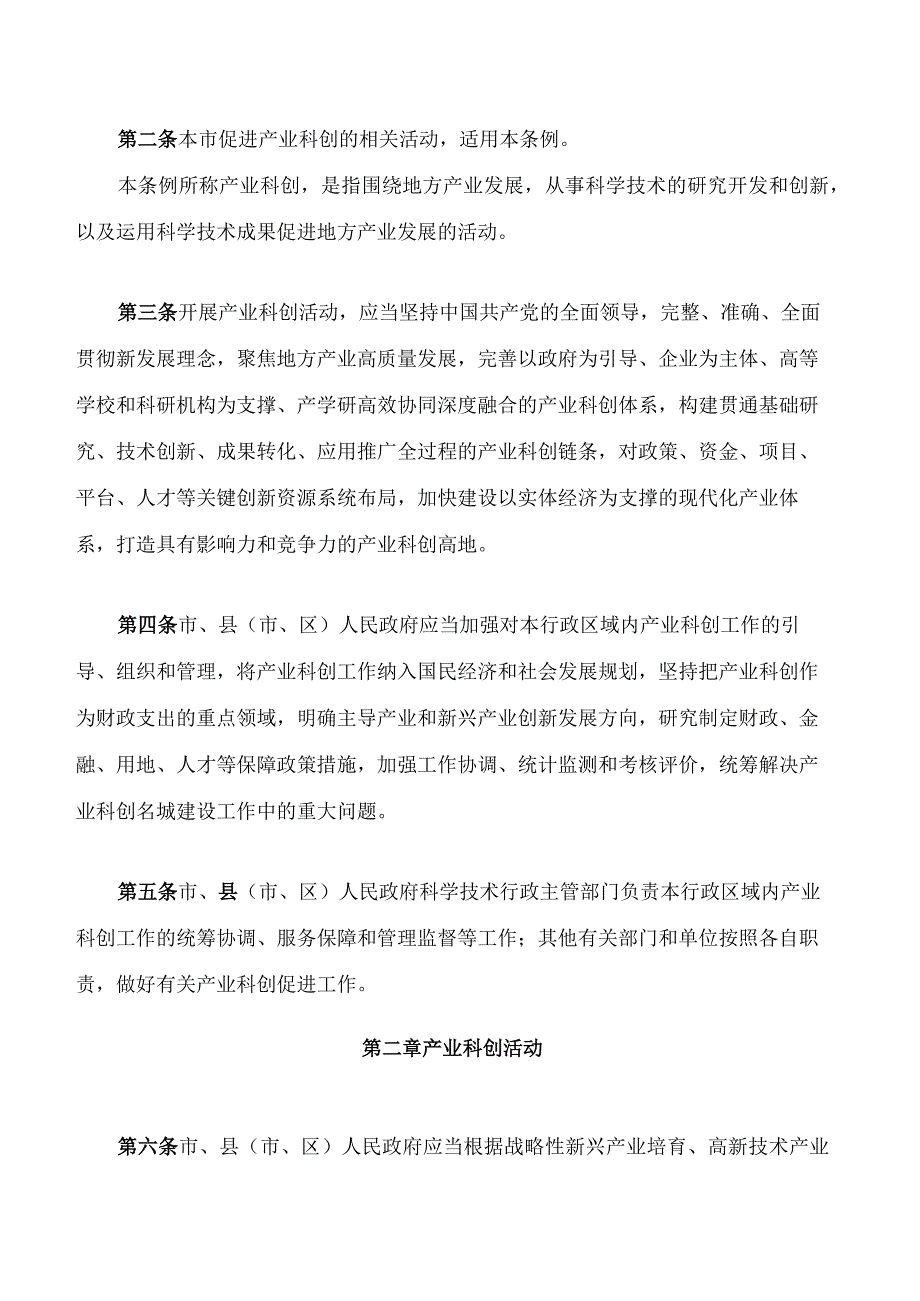 扬州市产业科创促进条例.docx_第2页