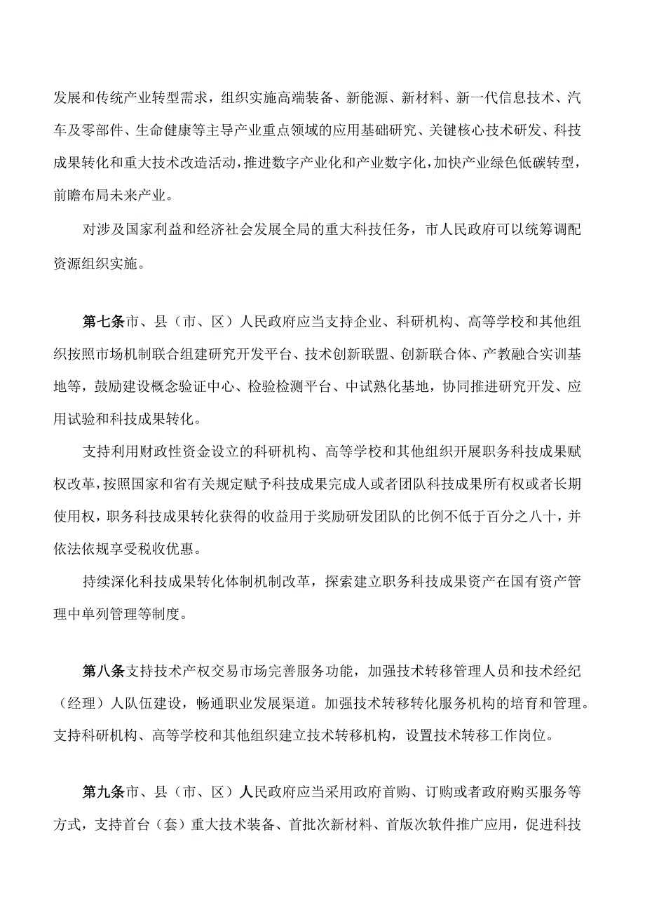 扬州市产业科创促进条例.docx_第3页