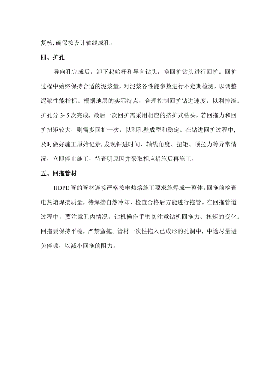 拉管施工方案.docx_第2页