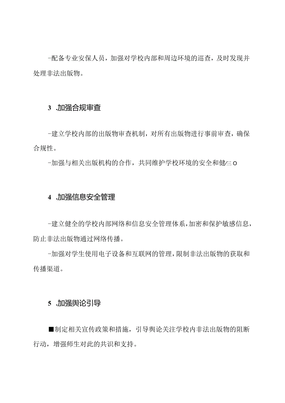 2023年学校'非法出版物阻断'行动方案.docx_第2页