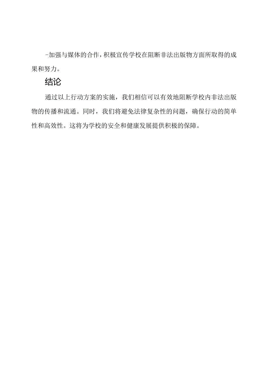 2023年学校'非法出版物阻断'行动方案.docx_第3页