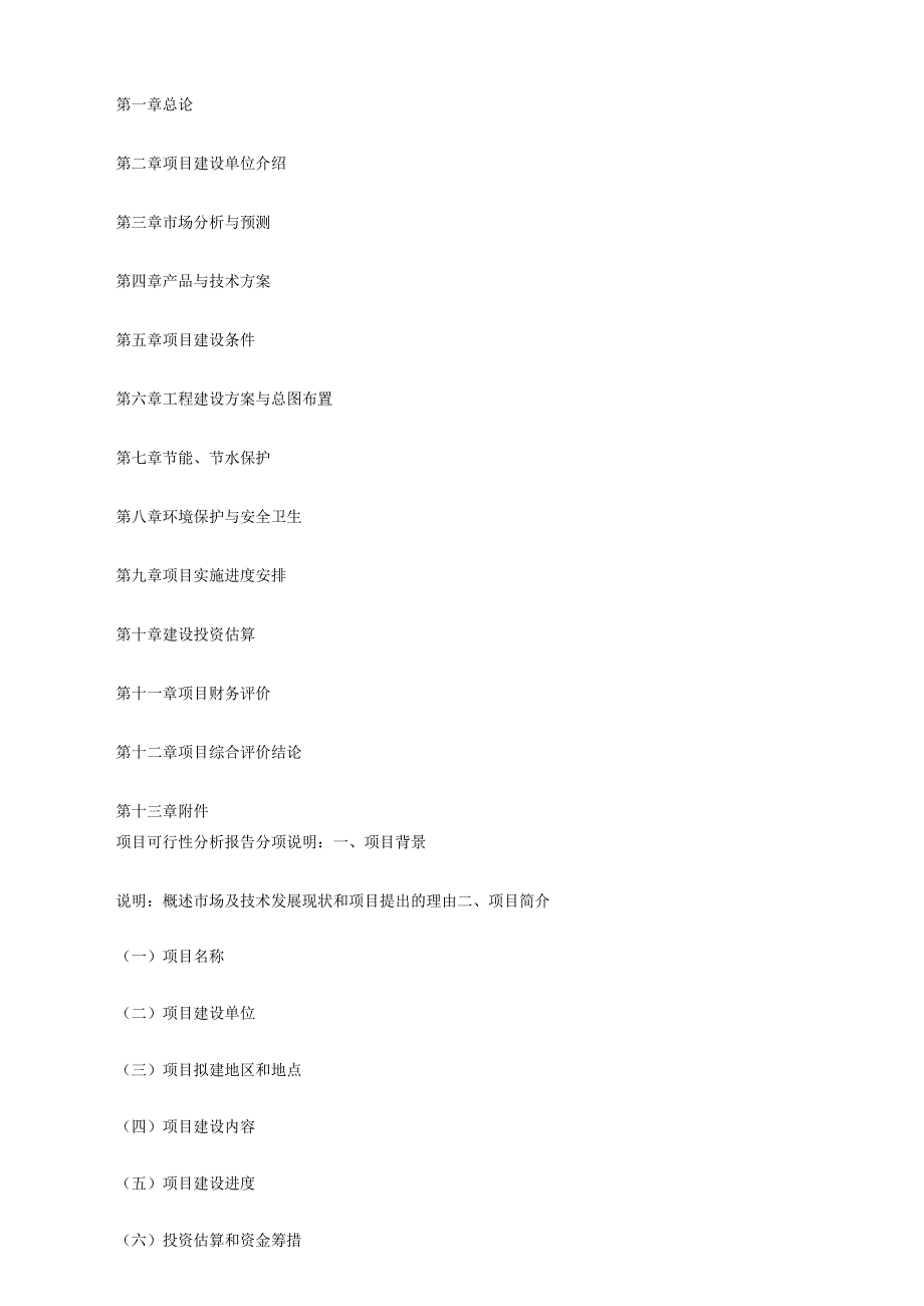 电视购物项目立项申请报告标准版.docx_第3页