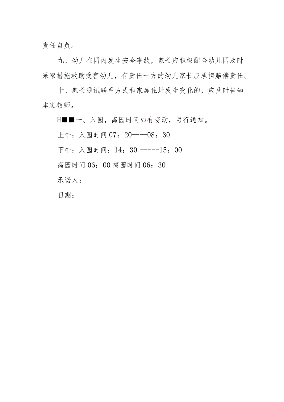 学校落实消防安全主体责任承诺书.docx_第2页